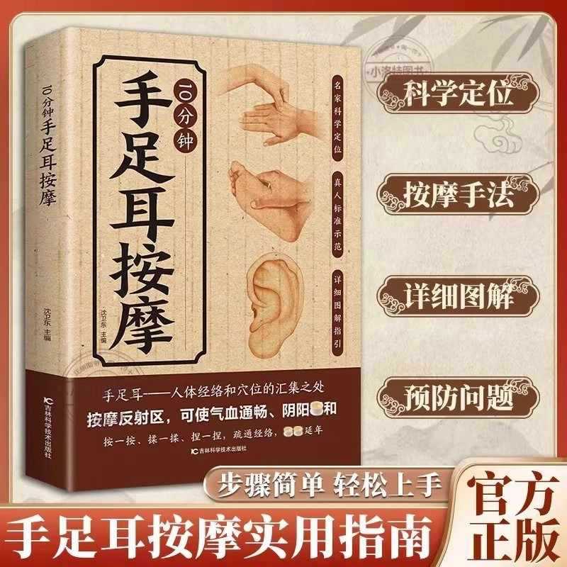 Health & Wellness Lafayette Reviews - 手、足、耳のための10分間の集中マッサージ、伝統的な中国医学の健康維持のための包括的なガイド