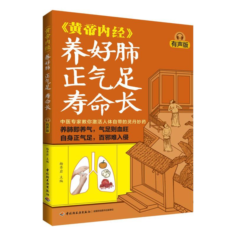 Health & Wellness Lafayette Reviews - 肺の健康に良い、気を豊かにし長寿をもたらす、黄帝内典の音声版 9787518452187