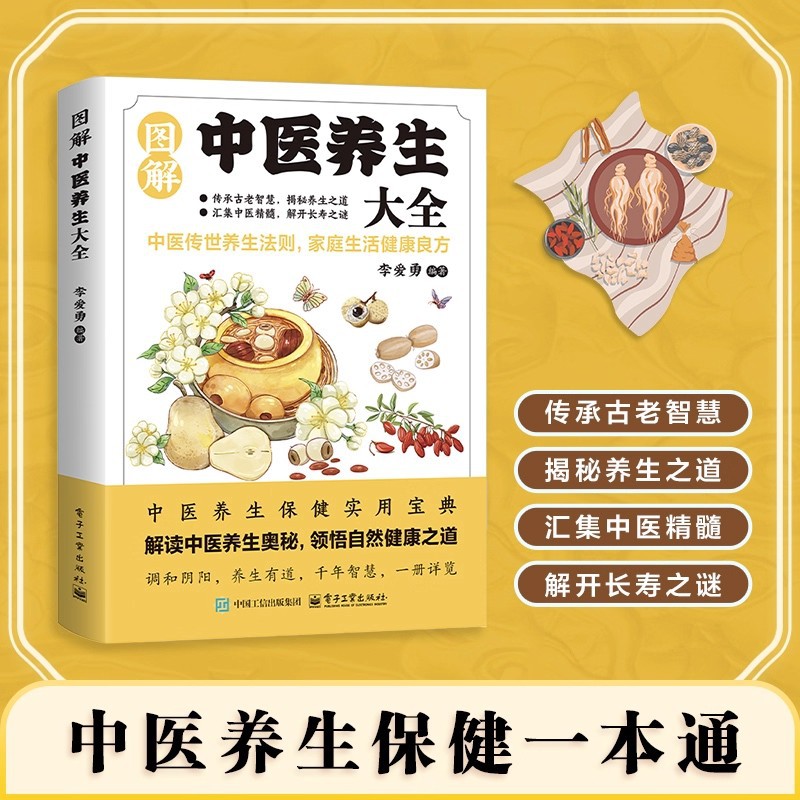 Health & Wellness Lafayette Reviews - 図解伝統中国医学健康保存百科事典、健康保存のための良い処方箋