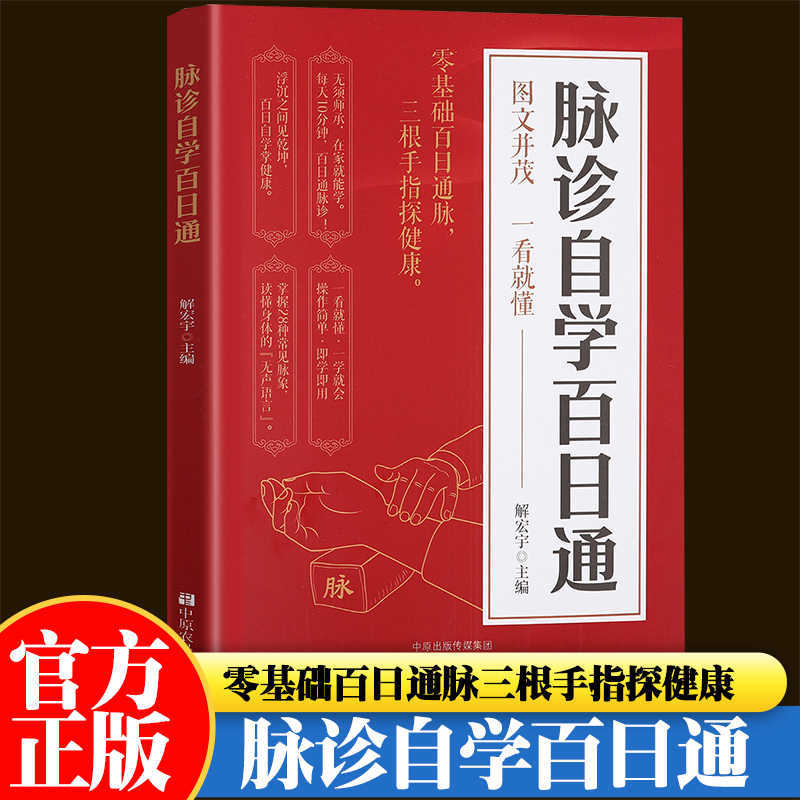 Health & Wellness Lafayette Reviews - 脈診独学百日合格、伝統中国医学入門独学健康書
