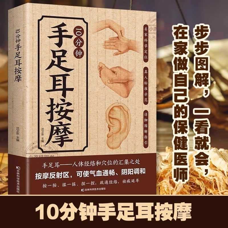 手、足、耳のための10分間の集中マッサージ、伝統的な中国医学 - Health & Wellness Lafayette Reviews のレビューと価格