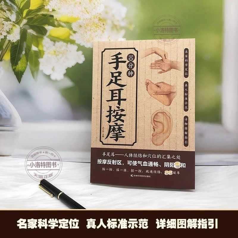 手、足、耳のための10分間の集中マッサージ、伝統的な中国医学 - Health & Wellness Lafayette Reviews のレビューと価格