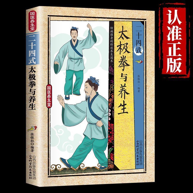 24種類の太極拳と健康体操の図解アクションテクニック Lib - Health & Wellness Lafayette Reviews のレビューと価格