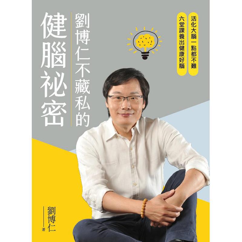 リウ・ボルンの脳の健康のための秘密を隠さないで語る リウ・ボ - Health & Wellness Lafayette Reviews のレビューと価格