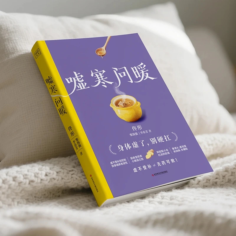 冷えを和らげ、温かさを求める 身体の秩序を整える 伝統的な中 - Health & Wellness Lafayette Reviews のレビューと価格