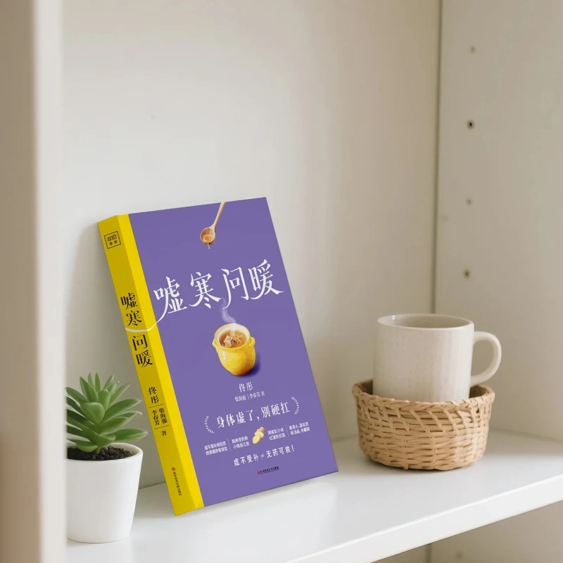 冷えを和らげ、温かさを求める 身体の秩序を整える 伝統的な中 - Health & Wellness Lafayette Reviews のレビューと価格