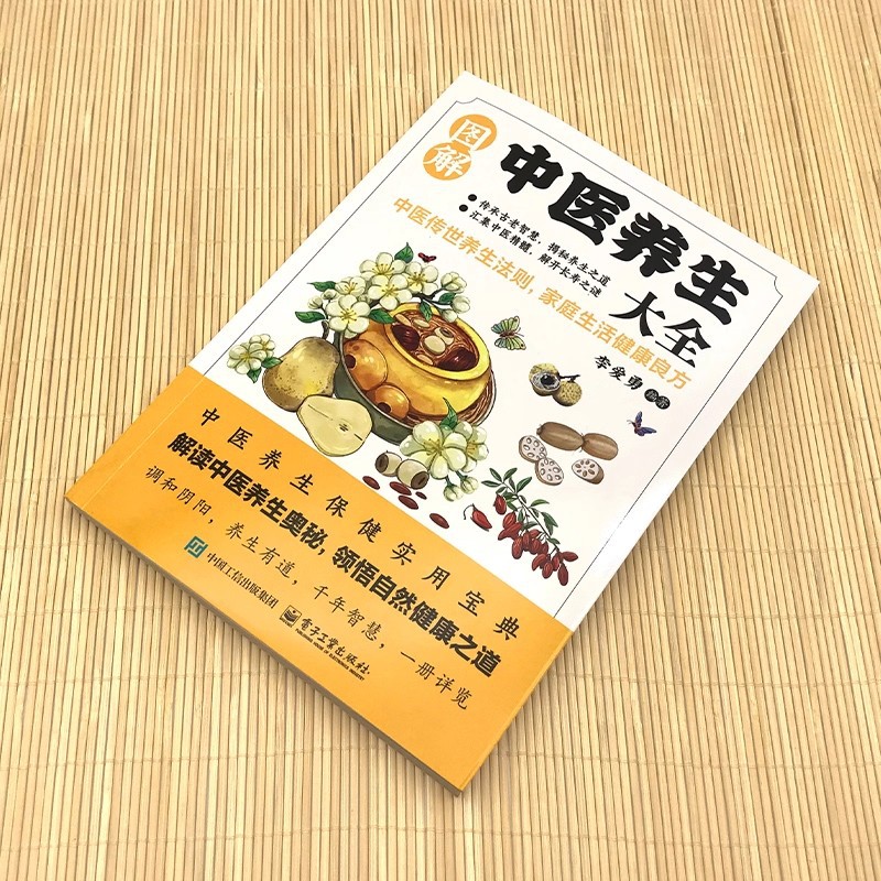 図解伝統中国医学健康保存百科事典、健康保存のための良い処方箋 - Health & Wellness Lafayette Reviews のレビューと価格