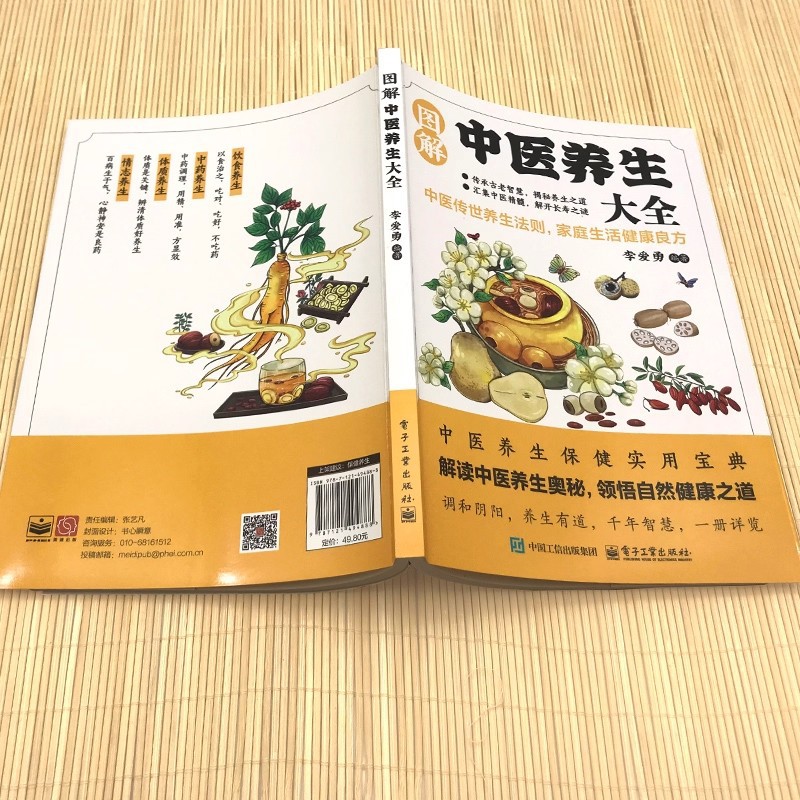 図解伝統中国医学健康保存百科事典、健康保存のための良い処方箋 - Health & Wellness Lafayette Reviews のレビューと価格