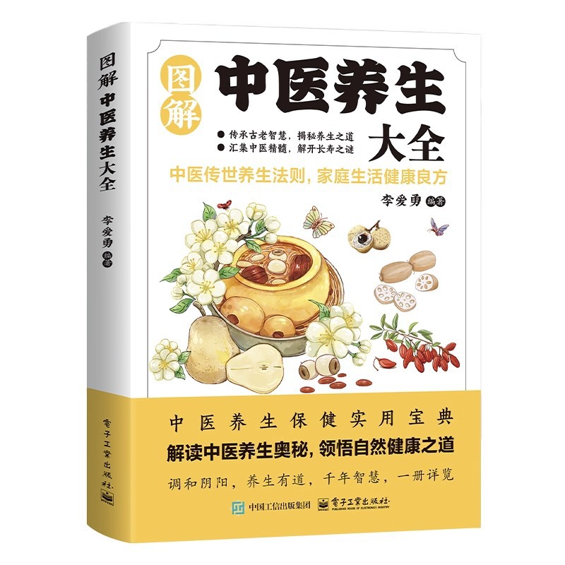 図解伝統中国医学健康保存百科事典、健康保存のための良い処方箋 - Health & Wellness Lafayette Reviews のレビューと価格