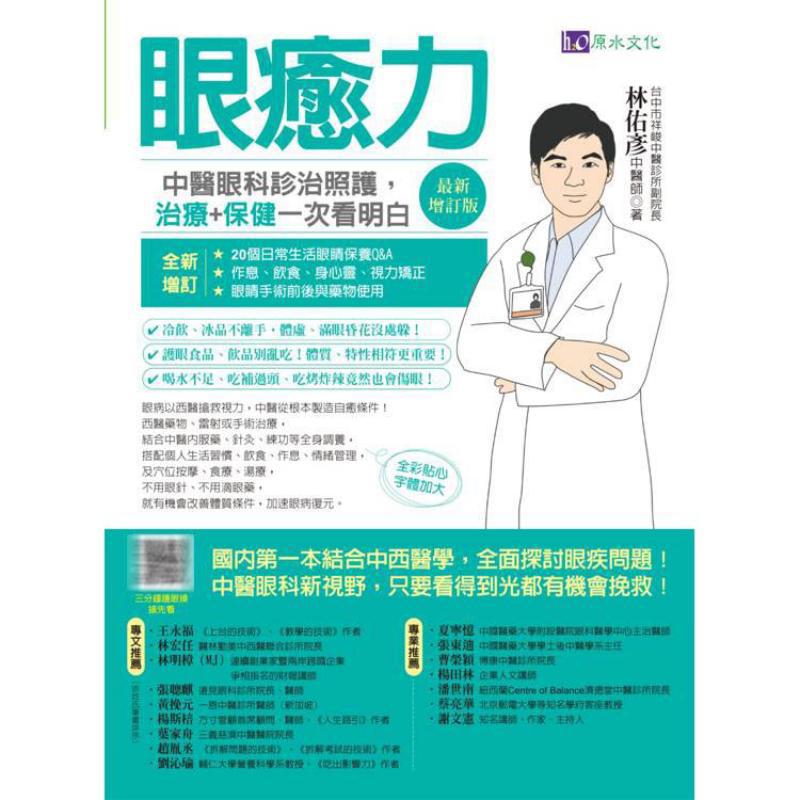 伝統的な中国の眼科における目の治癒力、診断、治療、ケアの概要 - Health & Wellness Lafayette Reviews のレビューと価格